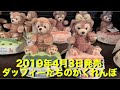 【TDS】New!ダッフィーたちのかくれんぼグッズ★マクダックス・デパートメントストア様子★2019年4月10日