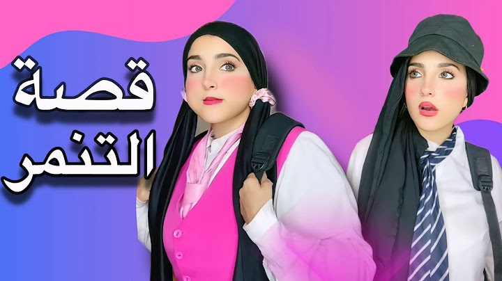 قصة كارما | القصه الحقيقيه اللي هزت مدرسه كامله نهايه غير متوقعه😳!!