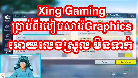 Xing Gaming ប្រាប់ពីរបៀសារ៉េSetting ROS ស្រួលលេងមិនទាក់ | Rules of Survival