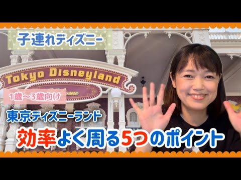 パーク攻略 朝イチ並ぶアトラクションは 比較的空いてるレストランは 子育てママが自分の経験を基にいろいろ話してみた Youtube パーク攻略 朝イチ並ぶアトラクションは 比較的空いてるレストランは 子育てママが自分の経験を基にいろいろ話してみた Youtube