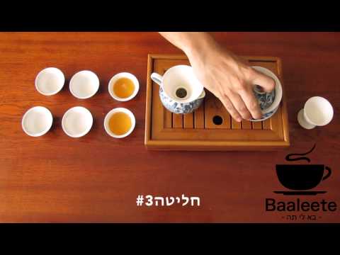 איך להכין תה לבן - Bai Mudan