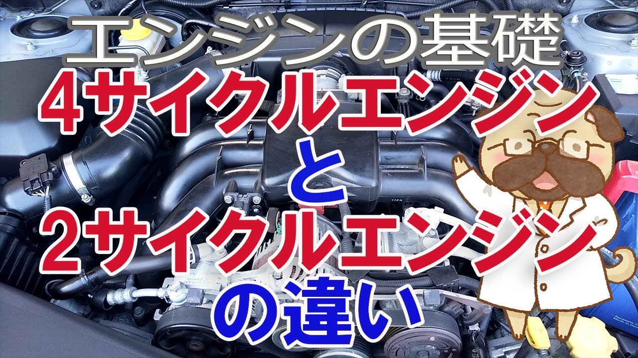 4 サイクル 2 サイクル 違い
