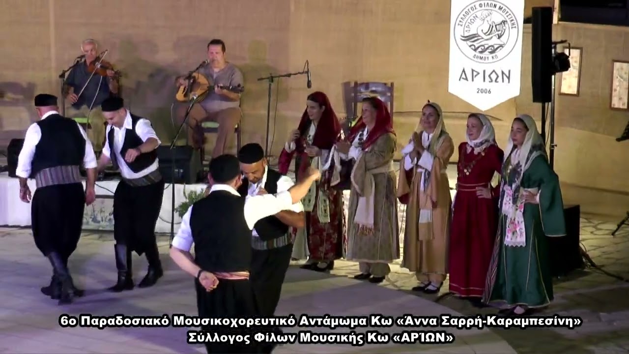 Μπάλλος Κω, Σύλλογος Αρίων 2-3/9/23