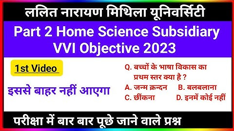 Ba Part 2 Home Science Subsidiary VVI Objective 2023 | Home Science Subsidiary Objective Questions