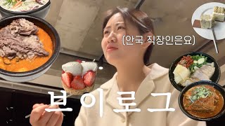 vlog. 안국 직장인의 점심 강남 신세계 스위트파크 안국 맛집 신당 맛집 브런치 카페 맛집 추천 by 인절미 248 views 1 month ago 10 minutes, 23 seconds