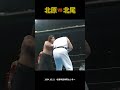 北原光騎 vs 北尾光司（1994.10.11／札幌中島体育センター）#プロレス #njpw #tenryu #prowrestling #war
