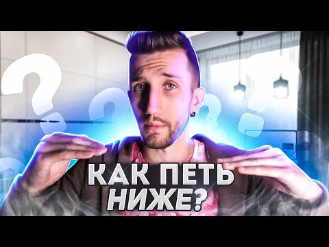 Видео: Как петь субгармонические ноты?