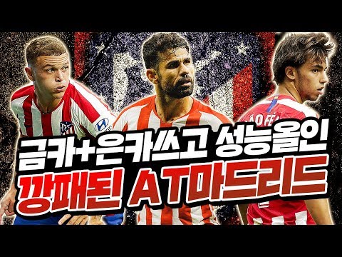 틈새를 노려 성능몰빵 AT마드리드 올은카 스쿼드! 피파4