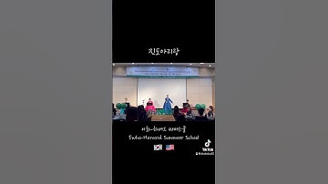 Thumbnail of Ewha-Harvard Summer School 수료식 식중공연 진도아리랑 🇰🇷🇺🇸 #cover #국악 #노래 #singer #arirang #아리랑 #harvard