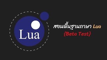 Global variable, Local variable และ Block scope ภาษา Lua - ตอนที่ 11 [พากย์ไทย]