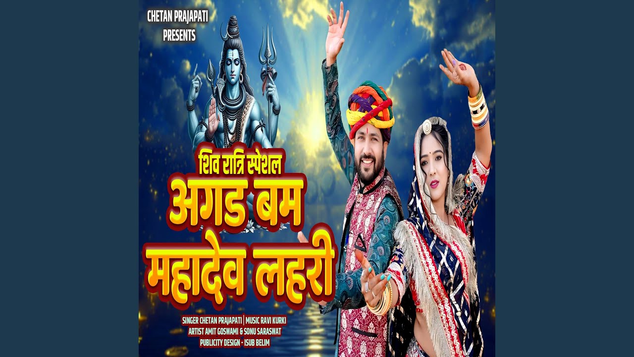 Agad Bam Mahadev Lahri