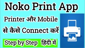 Noko Print App Mobile से Connect करने का सही तरीका 2023।।Noko Print App Mobile से कैसे Connect करें