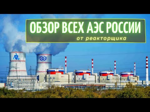 Video: Balakovskaya NPP: generel beskrivelse. ulykker