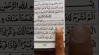 Surah Al Sharh سورۃ الشرح✨ Egzon Ibrahim voice remix #shorts