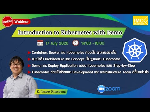 วีดีโอ: Kubernetes คืออะไรและทำไมจึงใช้