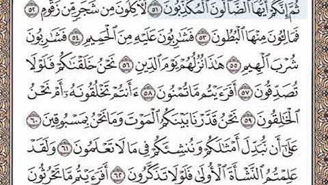 سورة الواقعة .. الآية ٦٠ _٧٤