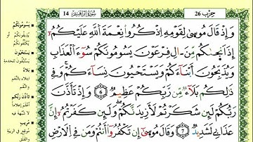 10-06: الصفحة 256 :سورة إبراهيم من الآية