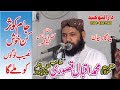 Hafiz Iqbal Qasoori Saqi e Kausar Topic Seerat Saqi-e-Kosar S.A.W.W حافظ اقبال قصوری شان ساقی کوثرﷺ