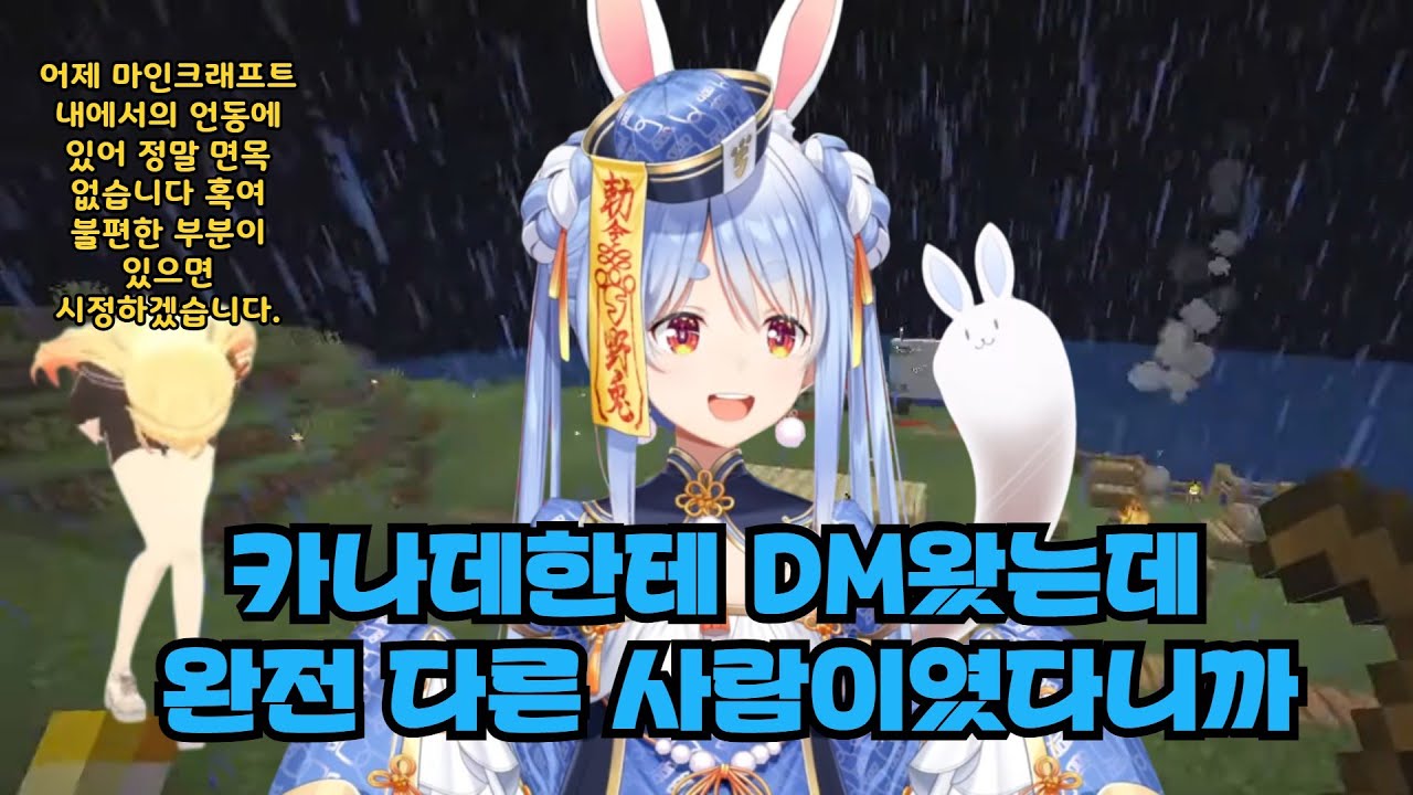 얘 디스코드 계정 뺏겼페코?? 【마인크래프트 | 우사다 페코라 / 오토노세 카나데】