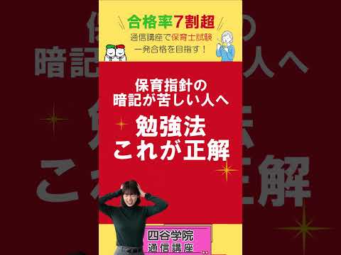 保育士試験対策ちゃんねる 四谷学院通信講座【公式】 - YouTube