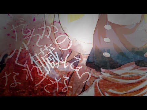｢第一回東方動画祭｣だれかの心臓になれたなら
