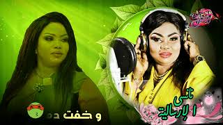 جديد و حصري2022 💥 ✺نانسي الإرسالية❂محمد كمال✺ضرب قلبي مرض وأذئي✺مزيكا ناشفة❁