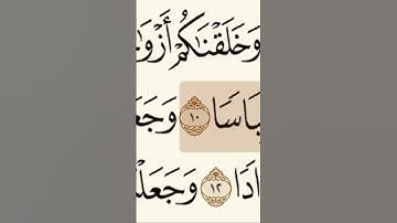 سورة النبأ من آية ( ٨-١٢ ) جزئية الحفظ الاسبوع الثاني لصف ثالث ابتدائي