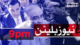 Samaa Bulletin - 9PM - 4 September 2019