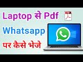 Laptop Se PDF File WhatsApp Par Kaise Bheje