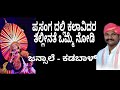 ರಾಘು ಆಚಾರ್ಯ ಜನ್ಸಾಲೆ ಮತ್ತು ಕಡಬಾಳ್ ರ ಪ್ರಸಂಗ ದಲ್ಲಿನ ತಲ್ಲೀನತೆ ನೋಡಿ ಒಮ್ಮೆ - ಮಾಯಾ ಮೃಗವತಿ - PERDOOR 2021