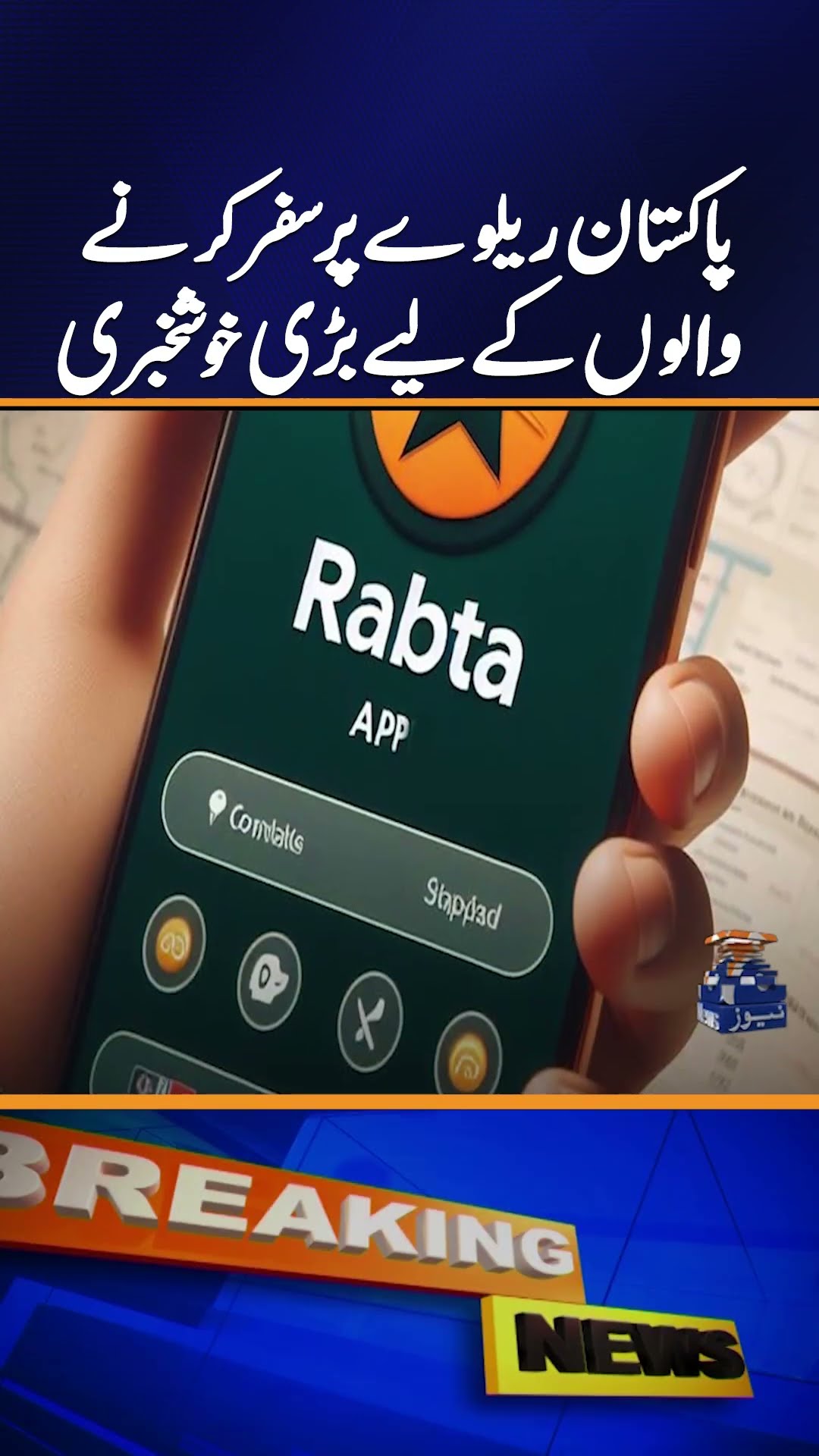 Pakistan Railways Announces Major Relief for Passengers in Karachi | Breaking News