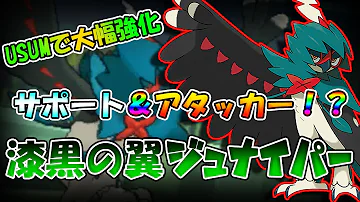 ジュナイパー色違い