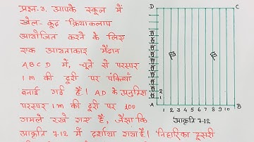 class 10 maths chapter 7 exercise 7.2 question 3 in hindi