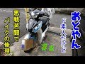 おとやん　バイク修理＃２