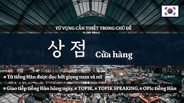 Cửa hàng (상점) - 2000 từ vựng tiếng Hàn cần thiết theo chủ đề | ES CONSULTING