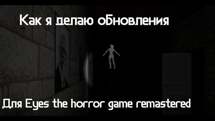 Eyes the horror game Remastered by vivmax