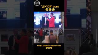 Тойдогу интересный конкурс 😂 #кыргызстан #тойбишкек #shortvideo #shortsvideo #shots #naiman #shorts