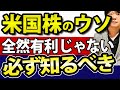 【個人投資家が知るべき一番大事な真実】米国株の個別株投資が、日本株より圧倒的に有利ということはありません