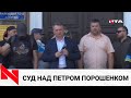 Суд над п’ятим президентом України Петром Порошенком. Наживо