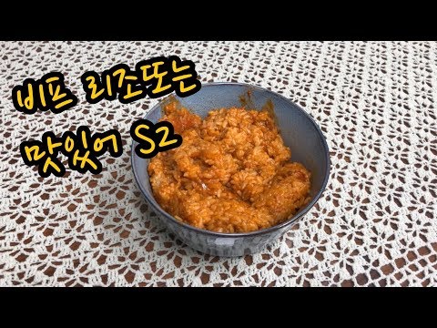 비프 리조또 만들기 어렵지 않아요! [ 노브랜드 비프 스파게티 소스 저녁 메뉴 추천 혼밥 먹방 korean food mukbang eating show ]