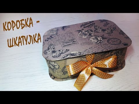 Скрапбукинг коробочка шкатулка