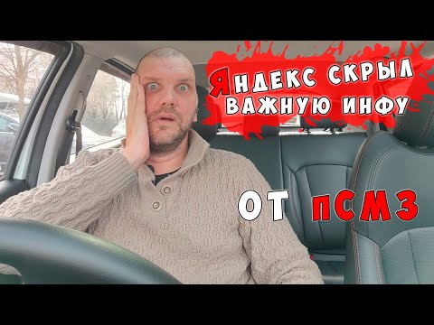 Яндекс такси опять скрыл ВАЖНУЮ информацию от СМЗ водителей