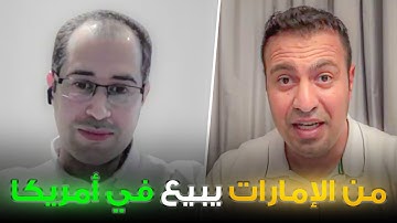 تجربة ‏الدخول في التجارة الإلكترونية جنب وظيفته ‏Amazon Fba بالعربي امازون اف بي اي