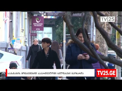 საქსტატის მონაცემებით, საქართველოში ხელფასები გაიზარდა