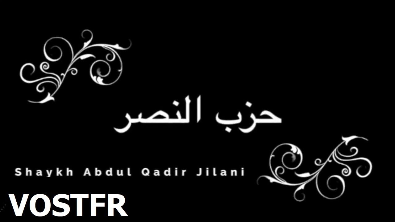 Hizb An Nasr litanie de la victoire  Abdelqadir Al Jilani  vostfr