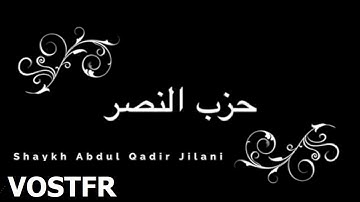 Hizb An-Nasr | Abdelqadir Al-Jilani | حزب النصر | الإمام عبدالقادر الجيلاني