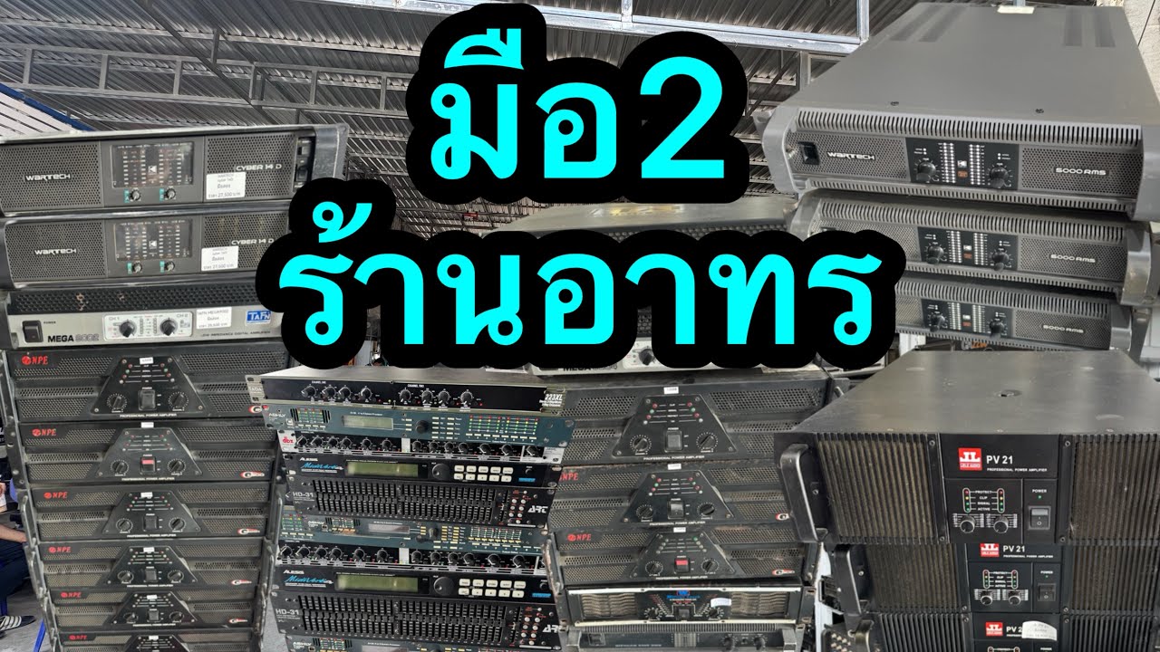 มือ2ร้านอาทรอิเล็คทรอนิค☎️0895775451