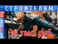 Призы для строителей: Покажи свою лучшую строительную работу, забери приз и 30 тыс. руб!