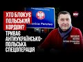 Польща втратить своє монопольне становище. ЄС стане залежним від РФ | Михайло Непран