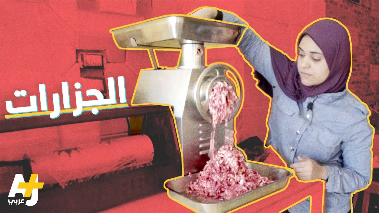 طبيبات لم يجدن عملاً فاشتغلن في الجزارة